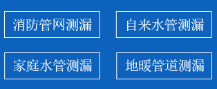 范县暗管漏水检测