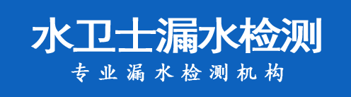 范县暗管漏水检测