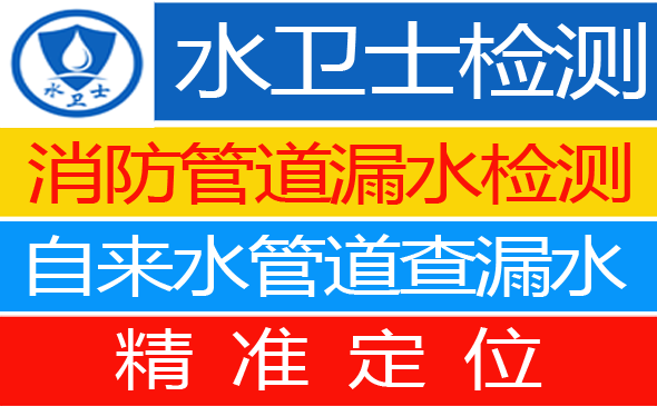 范县暗管漏水检测